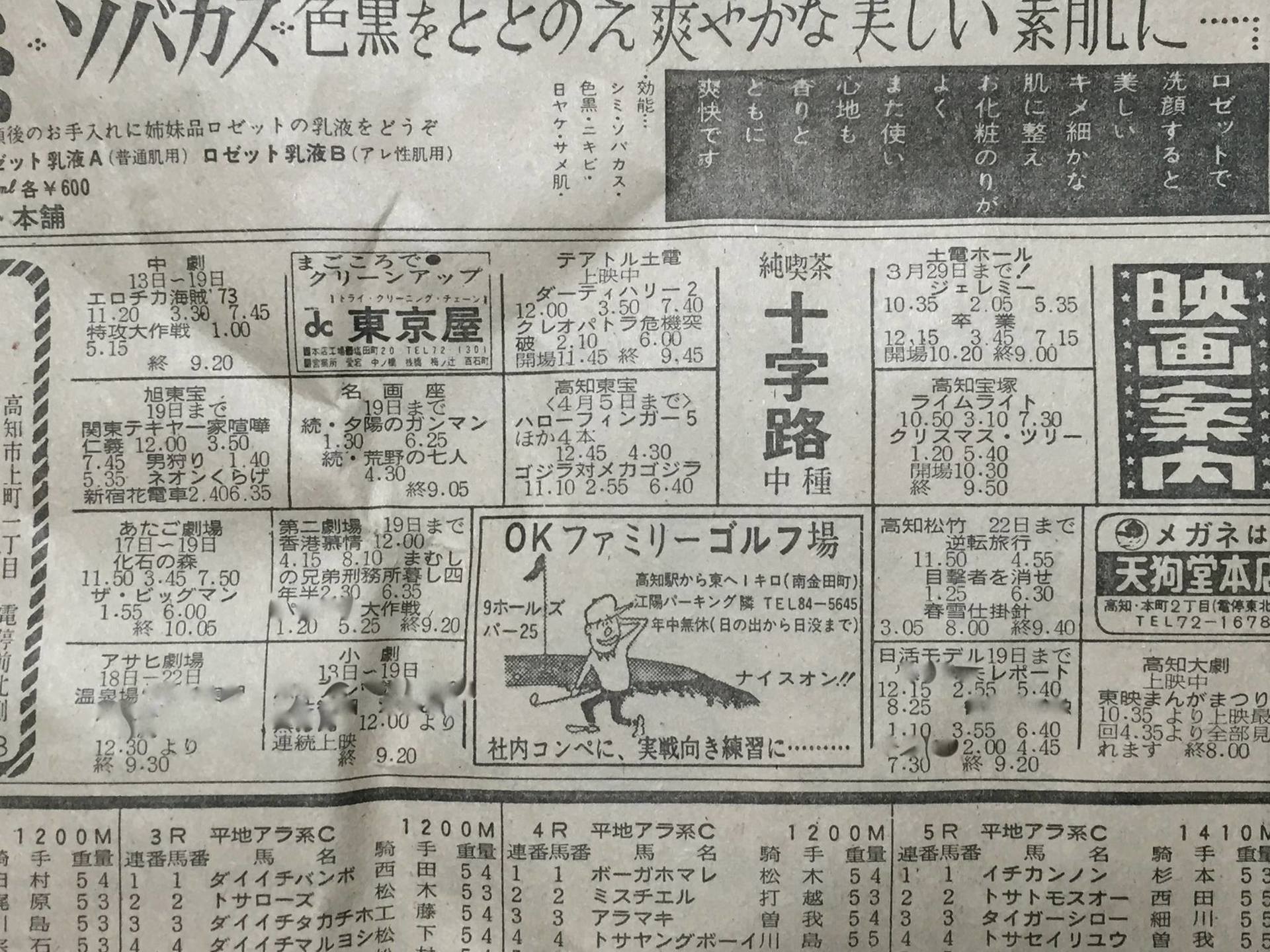 昭和４９年の映画館 高知のモノ コト ヒトカタログ