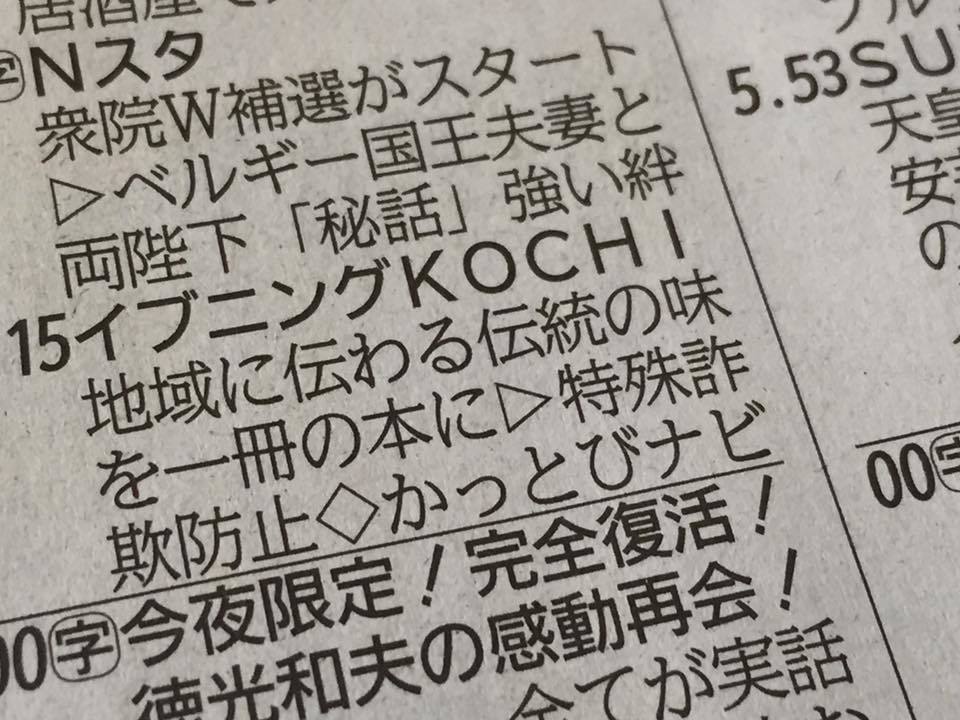 イブニングKOCHI