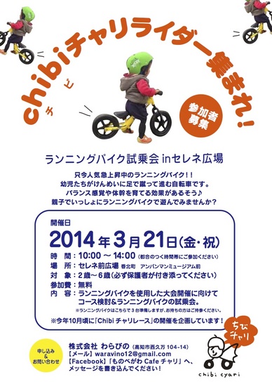 20140311ちびちゃりチラシ.jpg