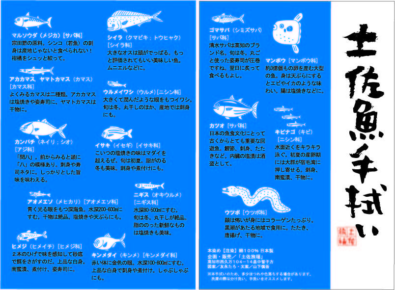 土佐湾の魚を染めました 高知のモノ コト ヒトカタログ