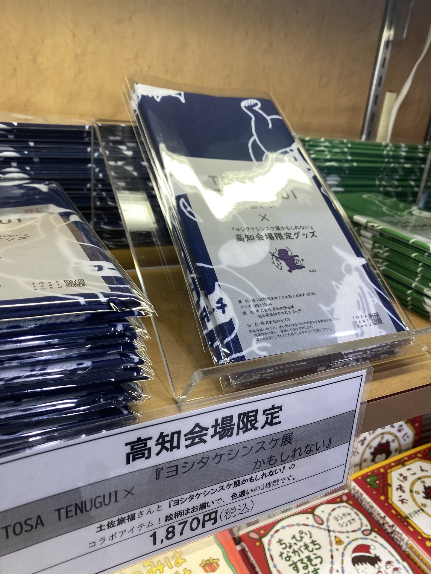 高知展限定手拭い: 高知のモノ・コト・ヒトカタログ